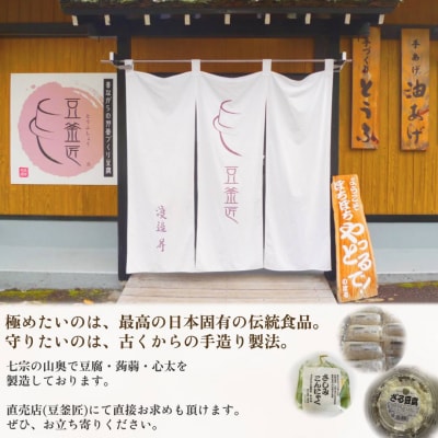 ※岐阜蒟蒻匠 渡邉昇のつくったこだわりの品詰め合わせB