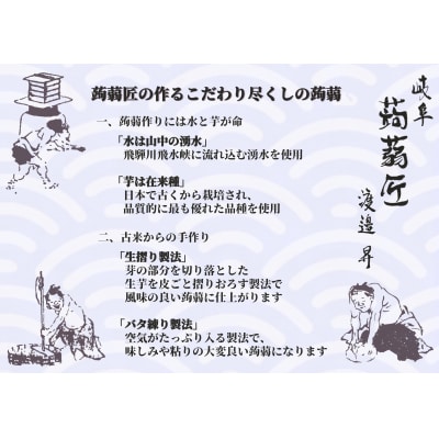 ※岐阜蒟蒻匠 渡邉昇のつくったこだわりの品詰め合わせB