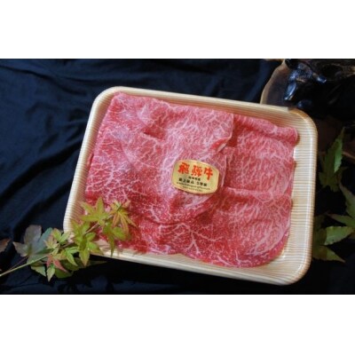 飛騨牛a5もも肉 肩肉すき焼き しゃぶしゃぶ用 4 6人前用 550グラム チルド発送 お礼品詳細 ふるさと納税なら さとふる 飛騨牛a5もも肉 肩肉すき焼き しゃぶしゃぶ用 4 6人前用 550グラム チルド発送 お礼品詳細 ふるさと納税なら さとふる