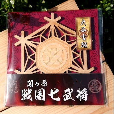 ※国産ひのき「関ケ原　七武将茶托」大谷吉継