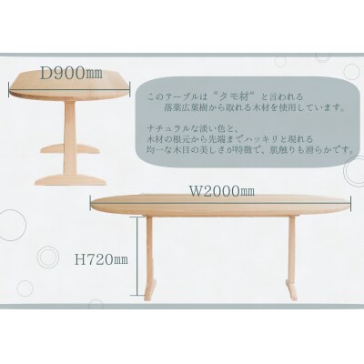 ※天然木ダイニングテーブル　【Sサイズ】W2000×D900×H720　