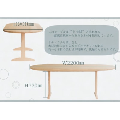 ※天然木ダイニングテーブル　【Mサイズ】W2200×D900×H720