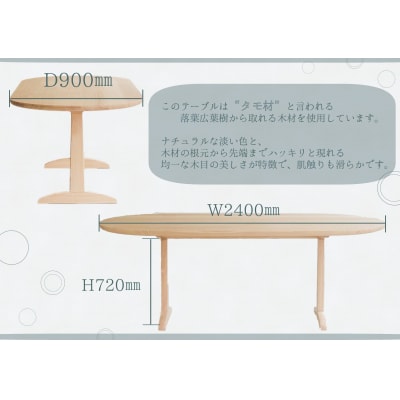 ※天然木ダイニングテーブル　【Lサイズ】W2400×D900×H720　　