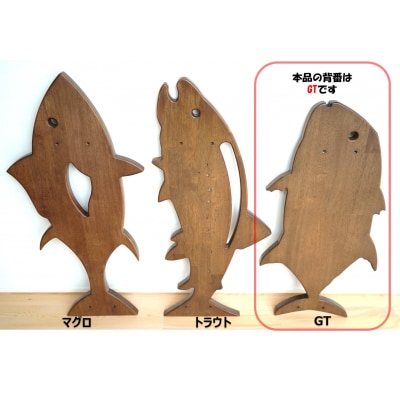 ※あなただけのロッドスタンド【GT】