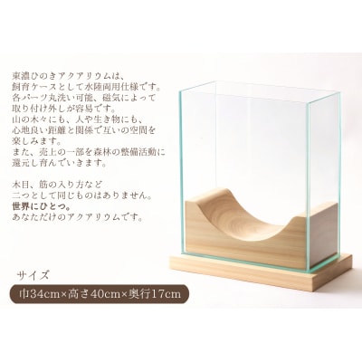 ※「7N プロダクト」TONO HINOKI アクアリウム