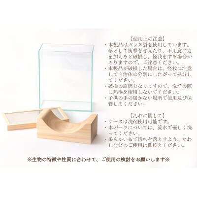 ※「7N プロダクト」TONO HINOKI アクアリウム