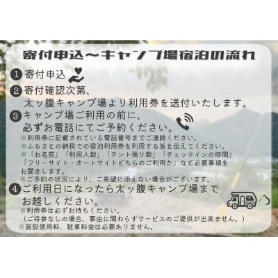 ※太ッ腹キャンプ場　フリーサイト利用券