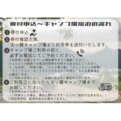 ※太ッ腹キャンプ場　オートサイト利用券
