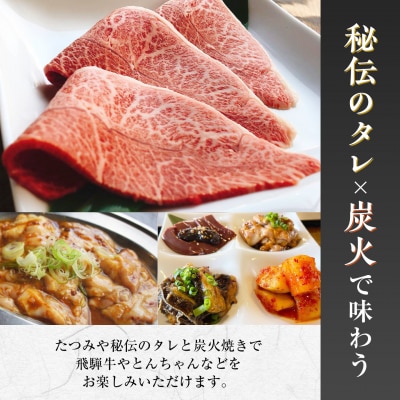 飛騨牛料理指定店 『炭火焼肉たつみや』 お食事券 6000円分 3000円×2枚