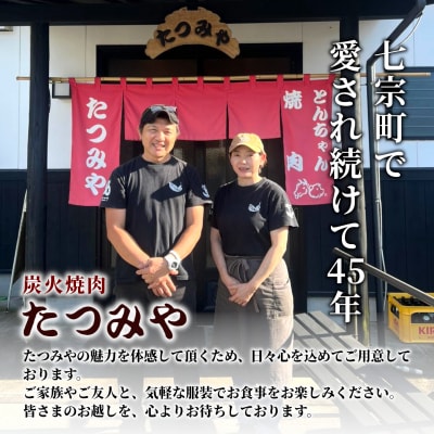 飛騨牛料理指定店 『炭火焼肉たつみや』 お食事券 6000円分 3000円×2枚