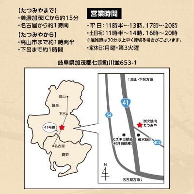 飛騨牛料理指定店 『炭火焼肉たつみや』 お食事券 6000円分 3000円×2枚
