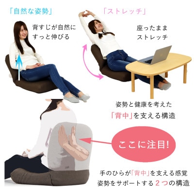 産学連携　背中を支える美姿勢座椅子5　ブラウン