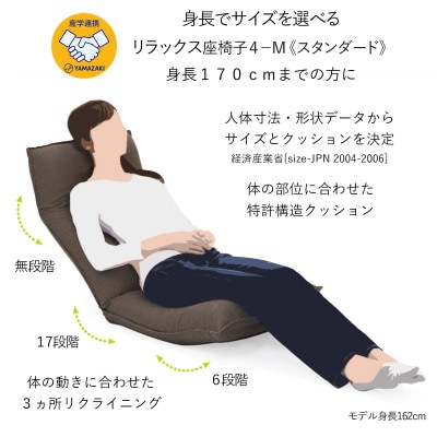 産学連携　リラックス座椅子4ーM　ベージュ