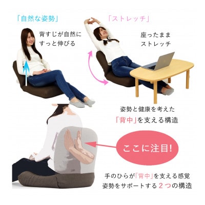 産学連携　背中を支える美姿勢座椅子5　ベージュ