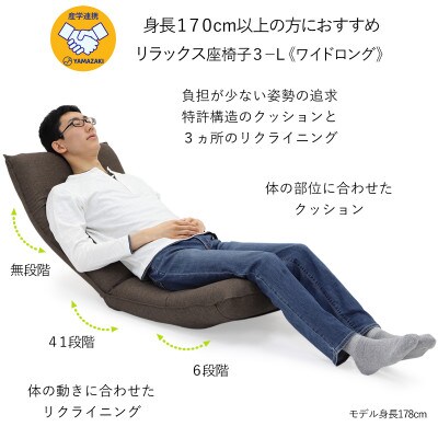 産学連携 リラックス座椅子3ーL ブルー