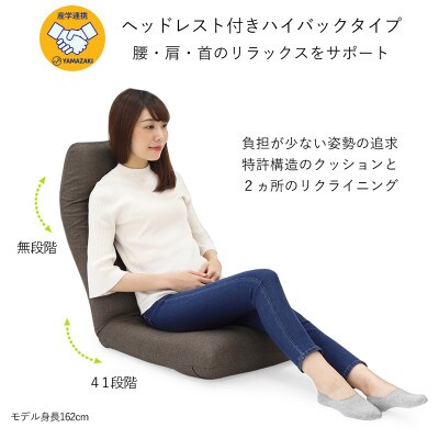 産学連携 ヘッドレスト付きハイバック座椅子 ブラウン