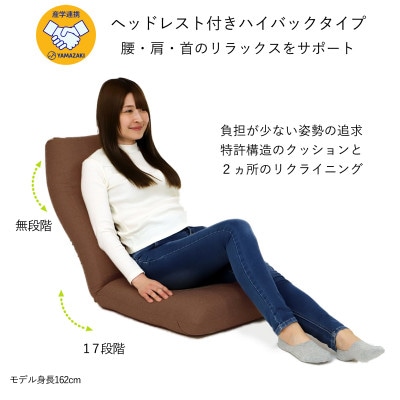 産学連携　ヘッドレスト付ハイバック座椅子2　ブラウン