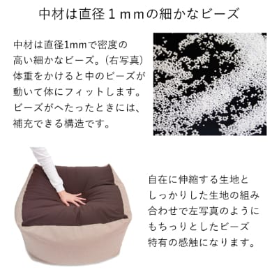 カバー付きビーズクッション　サララ　ブラウン