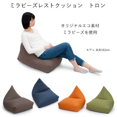 ミラビーズ　レストクッション　トロン　オレンジ