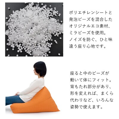 ミラビーズ　レストクッション　トロン　オレンジ