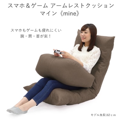 ミラビーズ　スマホ&ゲーム　アームレストクッション　マイン　ブラウン