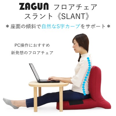 ZAGUN フロアチェア スラント レッド