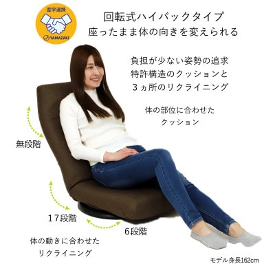 産学連携 回転式 ハイバック座椅子3 ブラウン