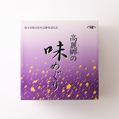 高麗郷味めぐり 醤油・味噌セット