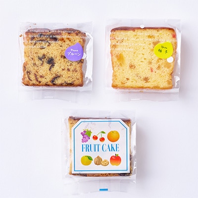 パウンドケーキ(プルーン・柚子)&フルーツケーキ3種類の詰合せ