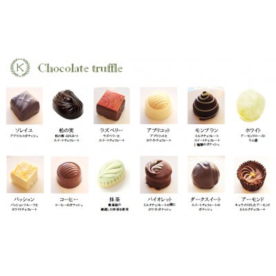 トリュフ12粒詰め合わせ【欧風菓子クランツ手作りチョコレート】