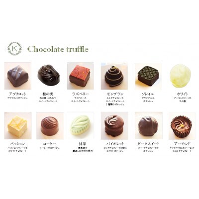 ◆期間限定◆トリュフ12種20粒詰め合わせ【欧風菓子クランツ手作りチョコレート】