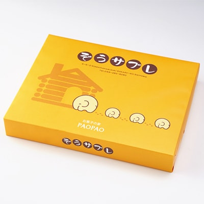 ぞうサブレ　20枚入