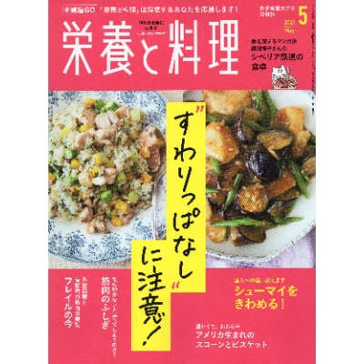 月刊『栄養と料理』年間購読(月1回/12回配送)