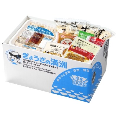 【2024年11月中旬発送】冷凍生餃子とラーメン10人前セット　ぎょうざの満洲