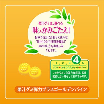 明治　果汁グミ弾力プラスゴールデンパイン　72g×84袋