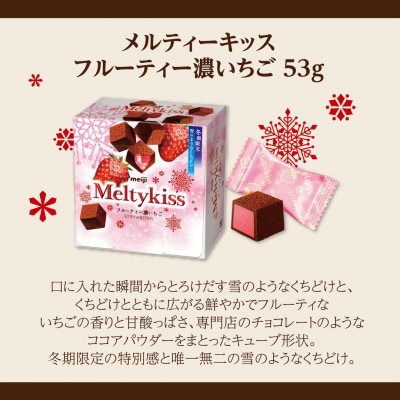 明治 メルティーキッス 濃いちご 53g×60個 | 埼玉県坂戸市 | ふるさと
