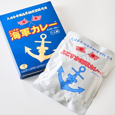 よこすか海軍カレーネイビーブルー(180g×12食)