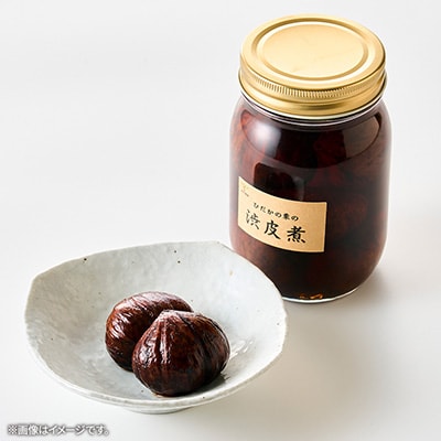 ひだかの栗の渋皮煮50 450g×1本