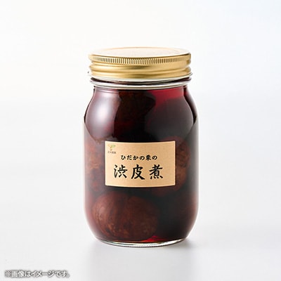 ひだかの栗の渋皮煮50 450g×1本