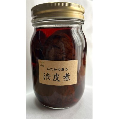 ひだかの栗の渋皮煮50　2本セット