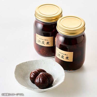 ひだかの栗の渋皮煮50　2本セット