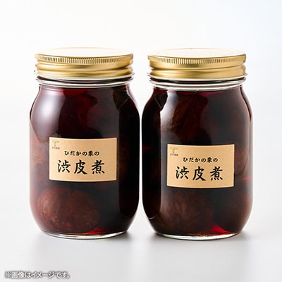 ひだかの栗の渋皮煮50　2本セット