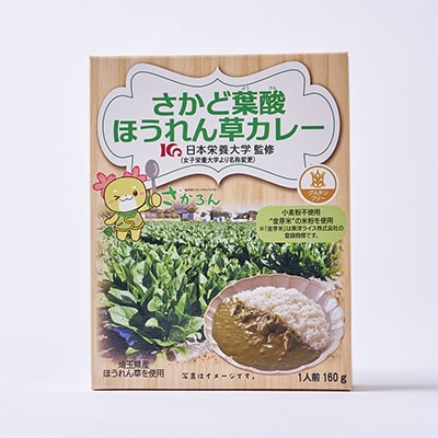 さかど葉酸ほうれん草カレー 160g×6