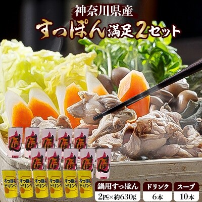 神奈川産すっぽん満足2セット お礼品詳細 ふるさと納税なら さとふる