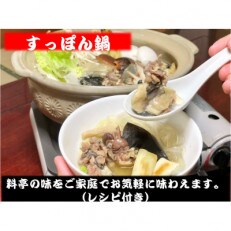 神奈川県産すっぽん鍋(2～3人前　約300g) | ふるさと納税のお礼品