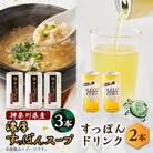 濃厚すっぽんスープ3本&すっぽんドリンク2本セット
