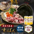 神奈川県産すっぽん鍋(2～3人前)300g&ドリンク3本(各180g)セット