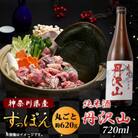 純米酒　丹沢山秀峰720mlと神奈川県産鍋用すっぽん620gセット