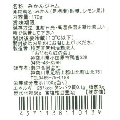 かながわブランド大津みかん　きんたろうジャム　170g×6個