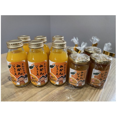 かながわブランド大津みかん　きんたろうみかんジュース&きんたろうみかんジャムセット